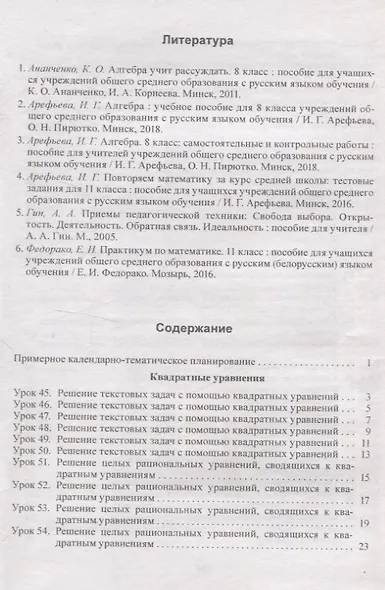 Планы-конспекты уроков. Алгебра. 8 класс (II полугодие) - фото 2