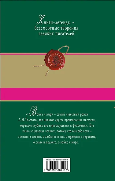 Война и мир. Том I-II - фото 2
