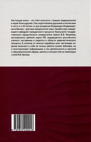 Профессор Владимир Владимирович Ярков. Жизнь – в процессе. Факты и иллюстрации: Liber amicorum: к 65-летию. - фото 2