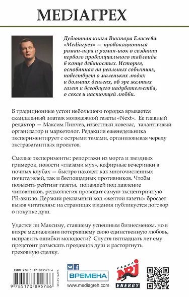 MediaГрех - фото 2