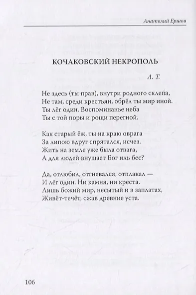 L'antica fiamma / Древний огонь - фото 9