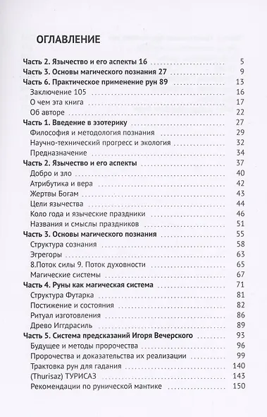 Руны. Пророчества наших дней - фото 2