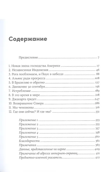 Метод «Джакарта». Антикоммунистический террор США, изменивший мир - фото 2