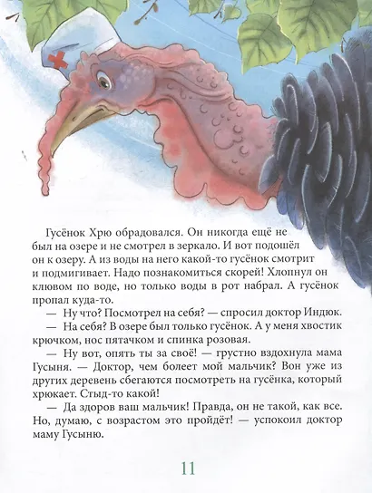 Гусенок Хрю - фото 5