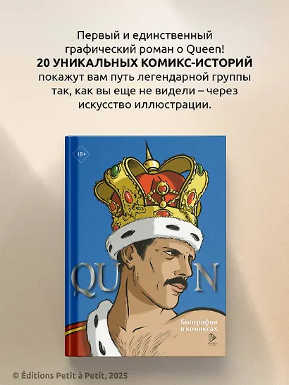 Queen. Биография в комиксах - фото 5