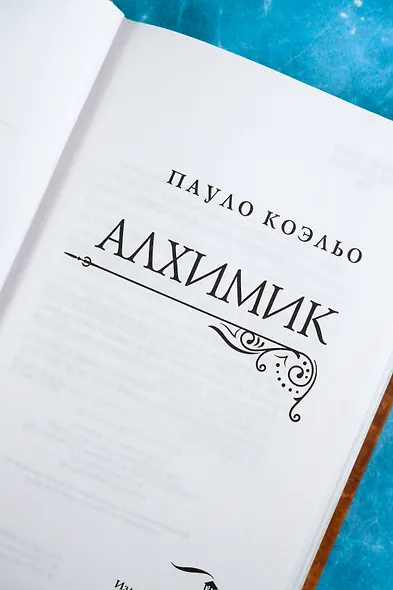 Алхимик (премиум) - фото 14