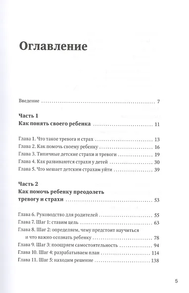 Спокойные. Как помочь детям справиться со страхами и тревогой - фото 4