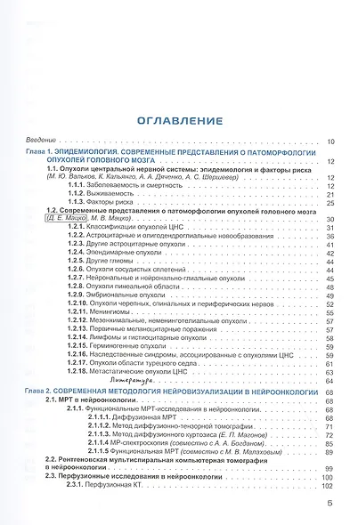 Радиология церебральных глиом диагностика и мониторинг - фото 2