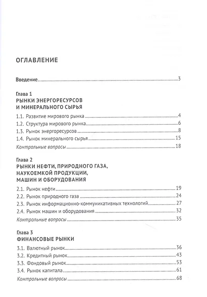 Мировые товарные рынки - фото 2