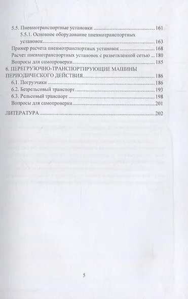 Подъемно-транспортные машины: учебное пособие - фото 4