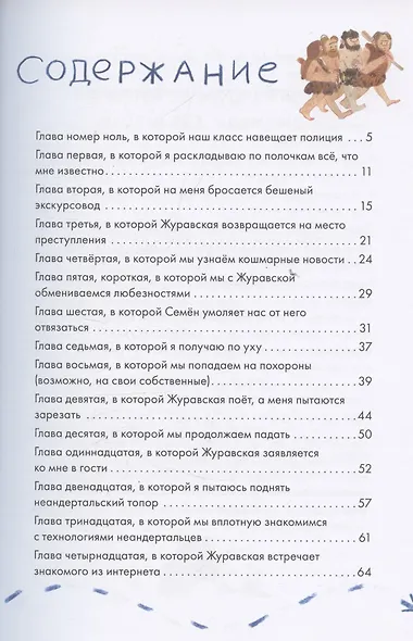 Дело о пропавшей учительнице, или параллельные человечества палеолита - фото 3