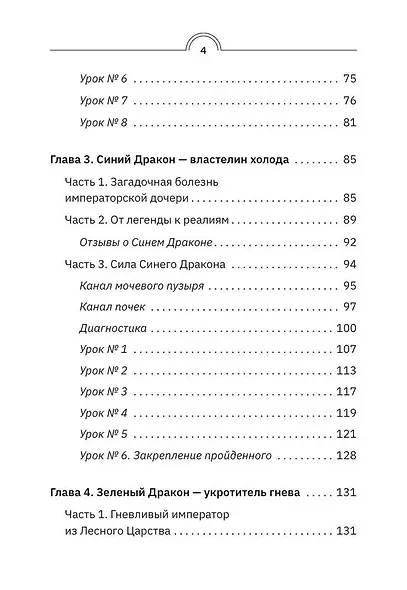Точки ци. Сила пяти драконов для восстановления организма и избавления от болей с помощью китайской медицины - фото 5
