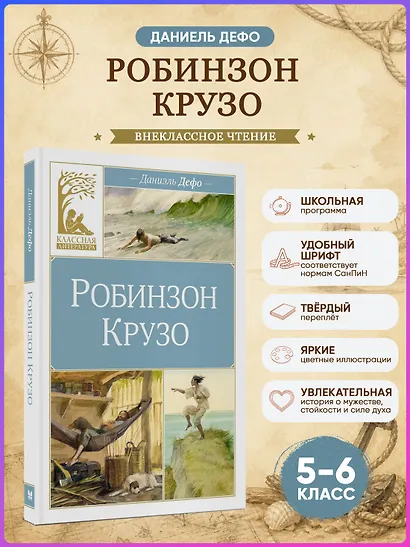Робинзон Крузо - фото 4