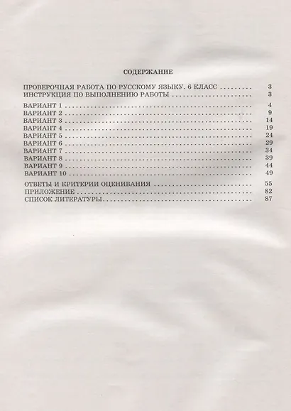 Русский язык. 6 класс. 10 вариантов итоговых работ для подготовки к ВПР - фото 2