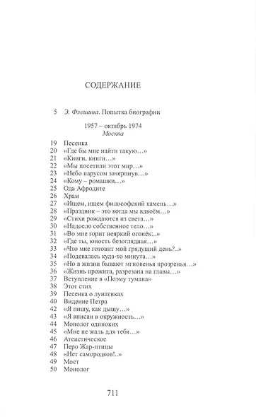 Стихотворения. Избранное. 1957-1988. Книга первая - фото 2
