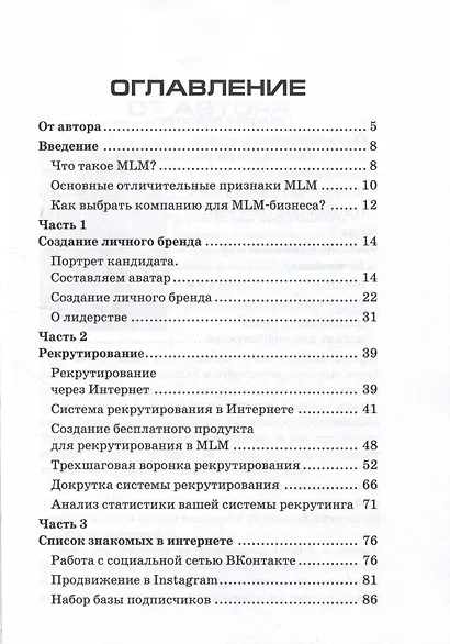 Сетевой маркетинг. Система рекрутирования в интернете - фото 2