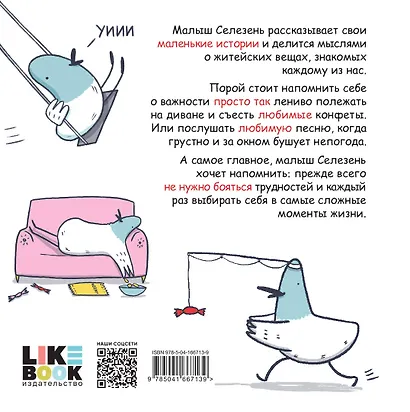 Маленькие истории о Cелезне, который очень хотел стать крутым и любил конфеты - фото 2