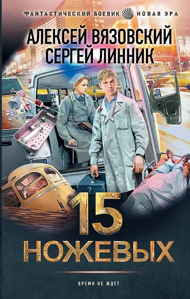 15 ножевых - фото 1