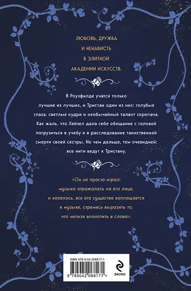 Комплект из 2-х книг (Тайны, что мы храним + Когда приходит шторм) - фото 7