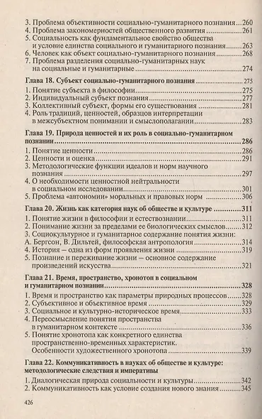 История и философия науки: учеб. пособие - фото 7