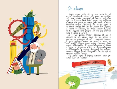 Пишем сказки с Максимом Кронгаузом - фото 8