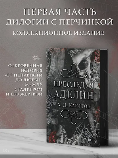 Преследуя Аделин. Специальное издание - фото 4