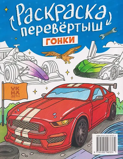 Трансформеры. Гонки: книжка-раскраска - фото 2
