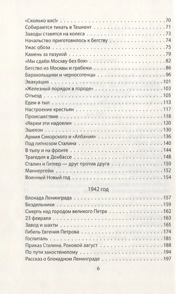 «Тыловые крысы». Война срывает все личины - фото 3