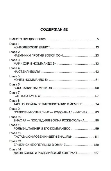 История современного наемничества. "Дикие гуси" и частные военные компании - фото 4
