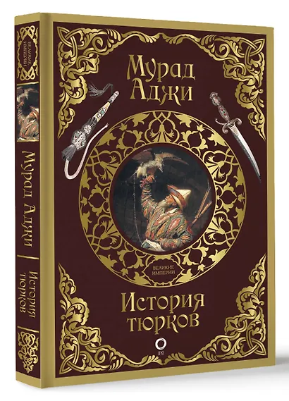 История тюрков - фото 3