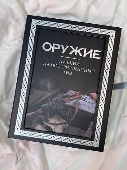 Оружие. Лучший иллюстрированный гид. Футляр - фото 6