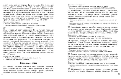 Диктанты повышенной сложности. 3 класс - фото 11