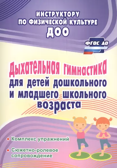 Дыхательная гимнастика для детей дошкольного и младшего школьного возраста: комплекс упражнений, сюж - фото 1