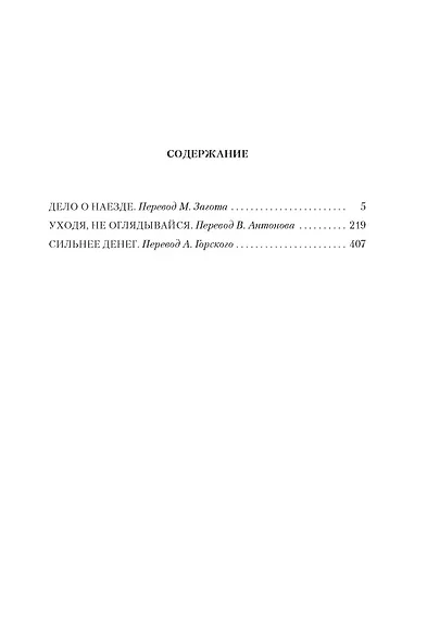 Сильнее денег - фото 2