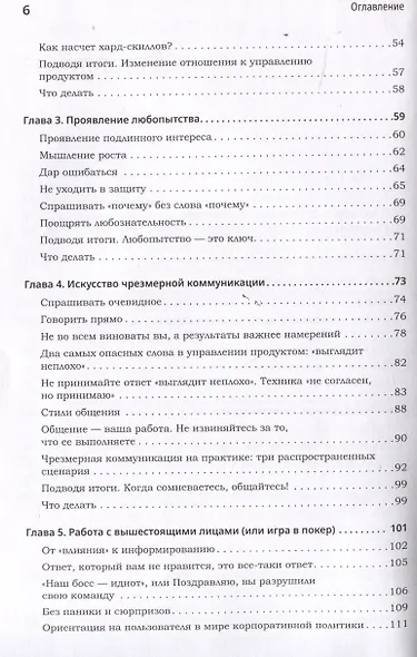 Продакт-менеджмент на практике - фото 5