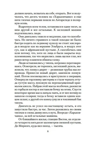 Семьдесят два градуса ниже нуля - фото 13