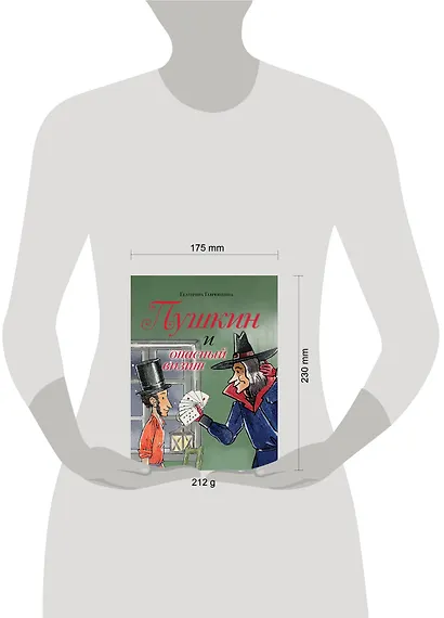 Пушкин и опасный визит - фото 9