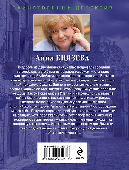 Хозяин шелковой куклы - фото 2