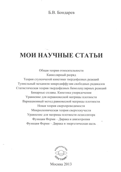 Мои научные статьи - фото 1