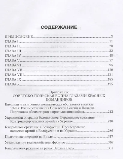 1920 год. Советско-польская война - фото 2