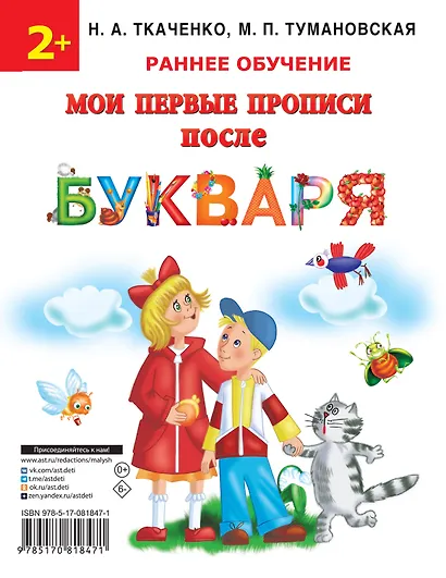 Мои первые прописи после букваря - фото 2