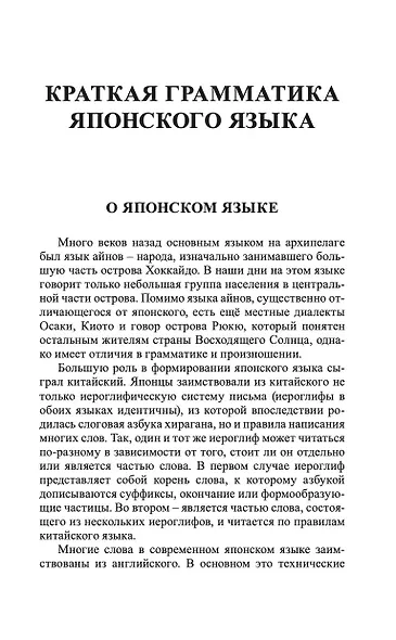 Японский язык за 30 дней - фото 11