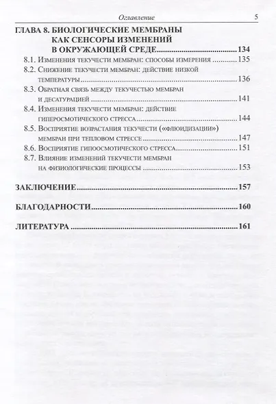 Сенсорные системы цианобактерий - фото 4