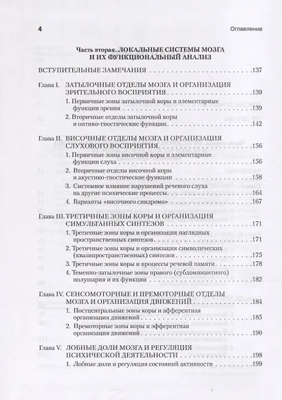 Основы нейропсихологии - фото 5