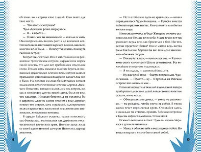 Чудо-Женщина в Школе супергероев - фото 5