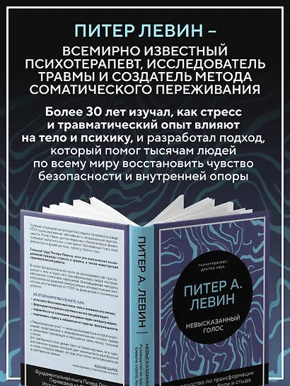 Невысказанный голос. Руководство по трансформации тревоги, страха, боли и стыда - фото 7