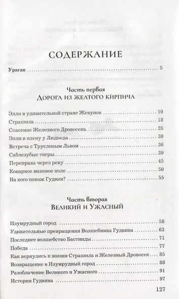 Волшебник изумрудного города - фото 2