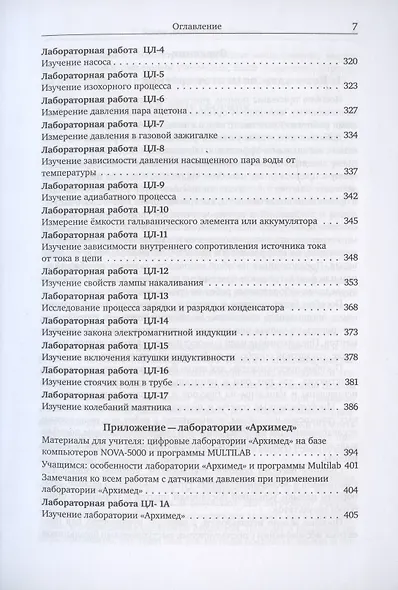 Практикум по физике. 7-11 классы. Профильный уровень обучения - фото 6