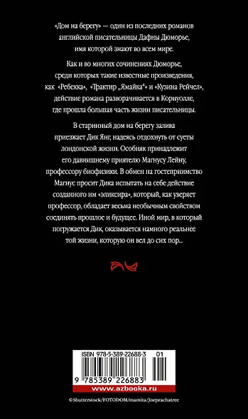 Дом на берегу - фото 2