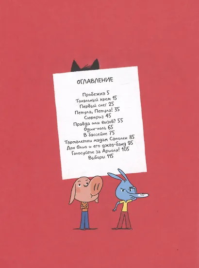 Ариоль. Кот, да не тот - фото 6